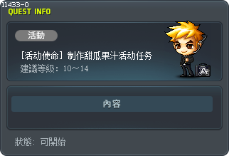 [活动使命] 制作甜瓜果汁活动任务 Tooltip