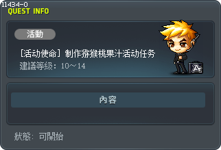 [活动使命] 制作猕猴桃果汁活动任务 Tooltip