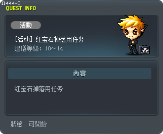 [活动] 红宝石掉落用任务 Tooltip