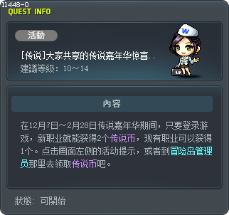 [Legends] Experience the Legends Awards! Tooltip