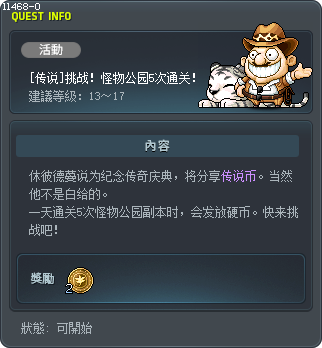[传说]挑战！怪物公园5次通关！ Tooltip