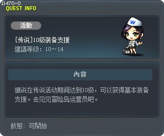 [Legends] Lv. 10 Equipment Gift Tooltip