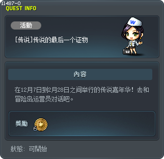 [传说]传说的最后一个证物 Tooltip