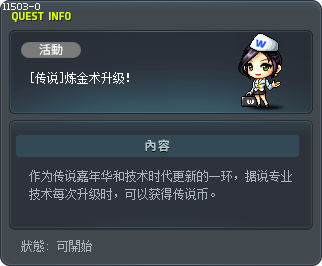 [传说]炼金术升级！ Tooltip