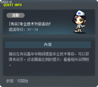 [Legends] Professional Level-Up Event! Tooltip