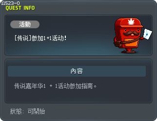 [传说]参加1+1活动！ Tooltip