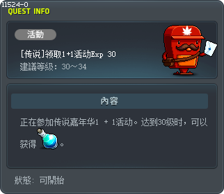 [传说]领取1+1活动Exp 30 Tooltip