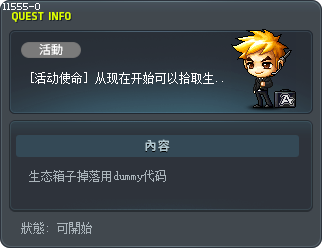 [活动使命] 从现在开始可以拾取生态箱子了 Tooltip