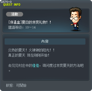 [保温盒]夏日的凉爽礼物！！ Tooltip