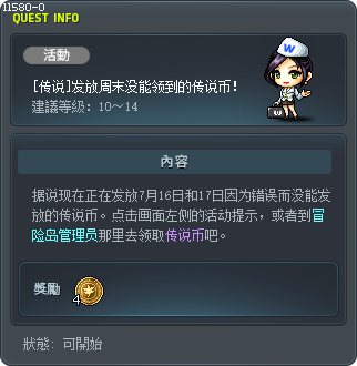 [Legends] Legends Awards Coins You Didn't Receive On the Weekend. Tooltip