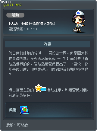 [活動] 請領取怪物掃蕩記錄簿！ Tooltip