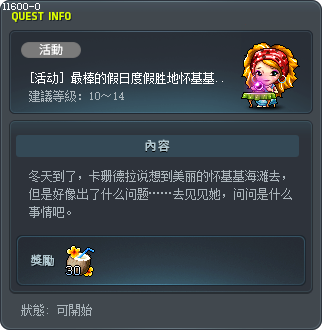 [活動] 最棒的冬天威基基！ Tooltip