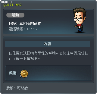 [傳說] 軍團長的證明 Tooltip