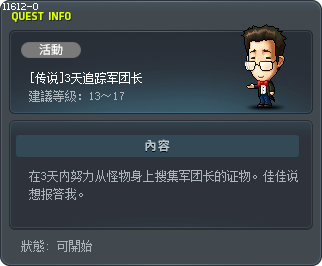 [传说]3天追踪军团长 Tooltip