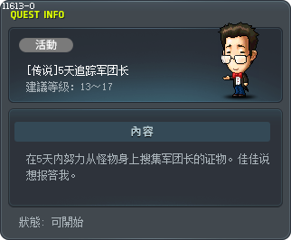 [传说]5天追踪军团长 Tooltip