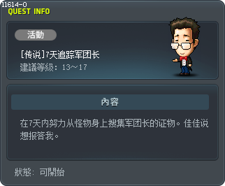 [传说]7天追踪军团长 Tooltip