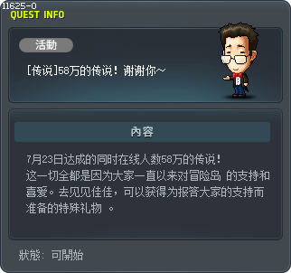 [传说]58万的传说！谢谢你～ Tooltip