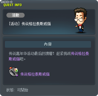 [活动] 传说格拉泰斯戒指 Tooltip