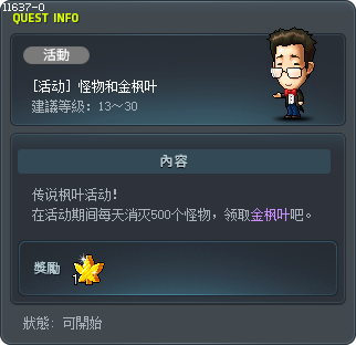 [活动] 怪物和金枫叶 Tooltip