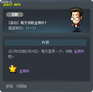 [活动] 每天领取金枫叶！ Tooltip