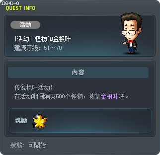 [活动] 怪物和金枫叶 Tooltip