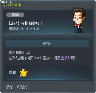 [活动] 怪物和金枫叶 Tooltip