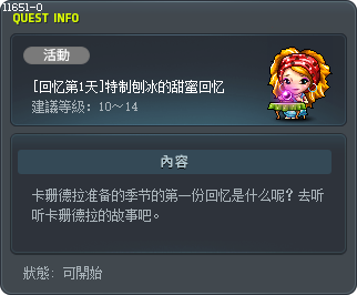 [回憶第1天]特製紅豆刨冰的甜蜜回憶 Tooltip