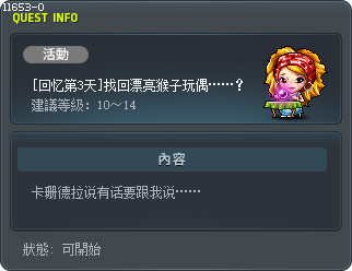 [3rd Day of Memories] Memories of Monkeys Tooltip