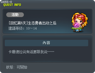 [回憶第5天]環境守護者出動之後 Tooltip