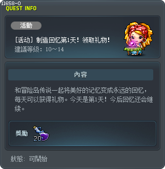 [活動] 打造回憶第1天！獲得禮物！ Tooltip