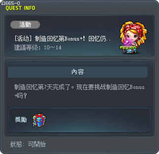 [活動] 打造回憶Bonus+！回憶會持續下去的。 Tooltip