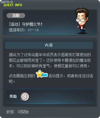 [活動] 保護煙火活動！ Tooltip