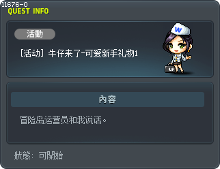 [活动] 牛仔来了-可爱新手礼物1 Tooltip