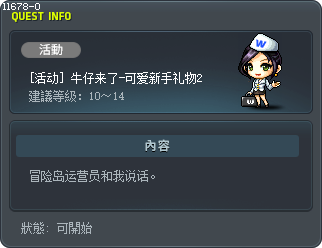 Cowboy Newbie's Gift 2 Tooltip