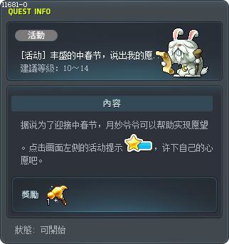 Moon Festival - Time To Make a Wish! Tooltip