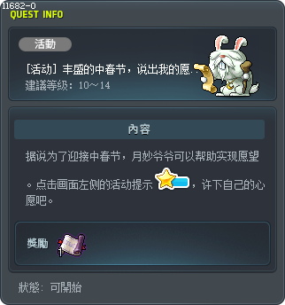 Moon Festival - Time To Make a Wish! Tooltip