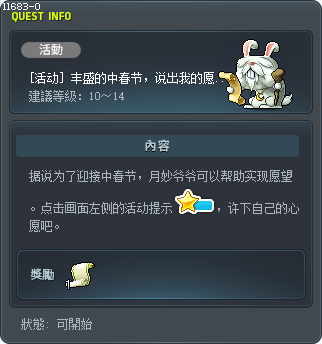 Moon Festival - Time To Make a Wish! Tooltip