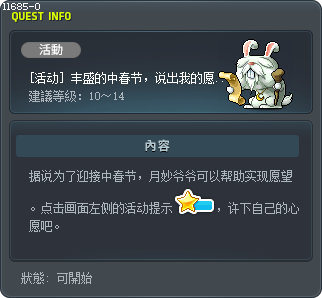 Moon Festival - Time To Make a Wish! Tooltip