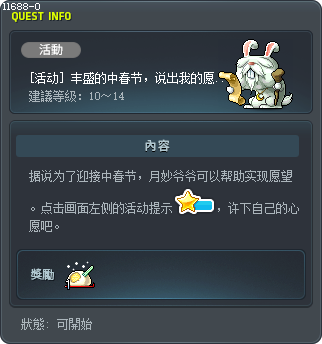 Moon Festival - Time To Make a Wish! Tooltip