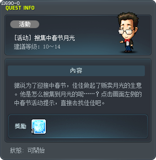 [活动] 搜集中春节月光 Tooltip