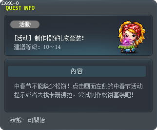 [活動] 製作松糕禮盒！ Tooltip