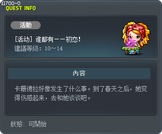 [活動] 每個人都有初戀！ Tooltip