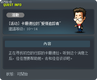 [活动] 卡珊德拉的~爱情追踪者~ Tooltip