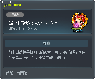 [活動] 尋找初戀第4天！獲得禮物！ Tooltip