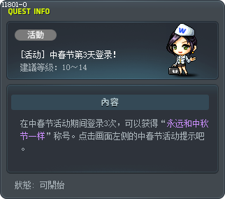 Celebrating Moon Festival with MapleStory - Day 3! Tooltip