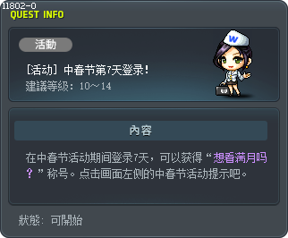 Celebrating Moon Festival with MapleStory - Day 7! Tooltip