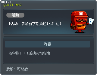[活动] 参加新学期角色1+1活动！ Tooltip