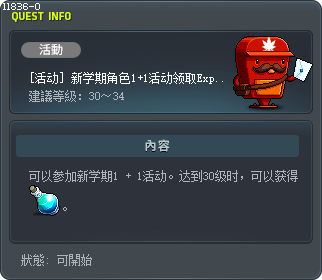 [活动] 新学期角色1+1活动领取Exp 30 Tooltip