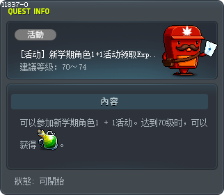 [活动] 新学期角色1+1活动领取Exp 70 Tooltip