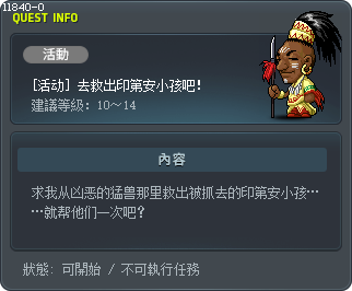 [活动] 去救出印第安小孩吧！ Tooltip